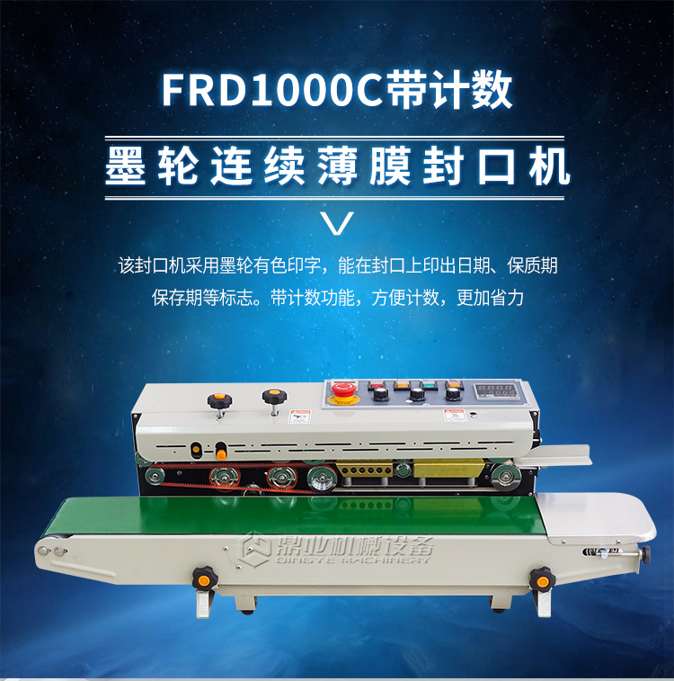 FRD-1000C帶計數(shù)1_01.jpg
