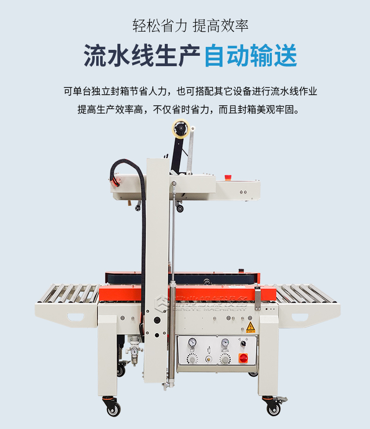 DQFXC-5045X全自動左右驅(qū)動封箱機(jī)（迷你型）2025_07.jpg