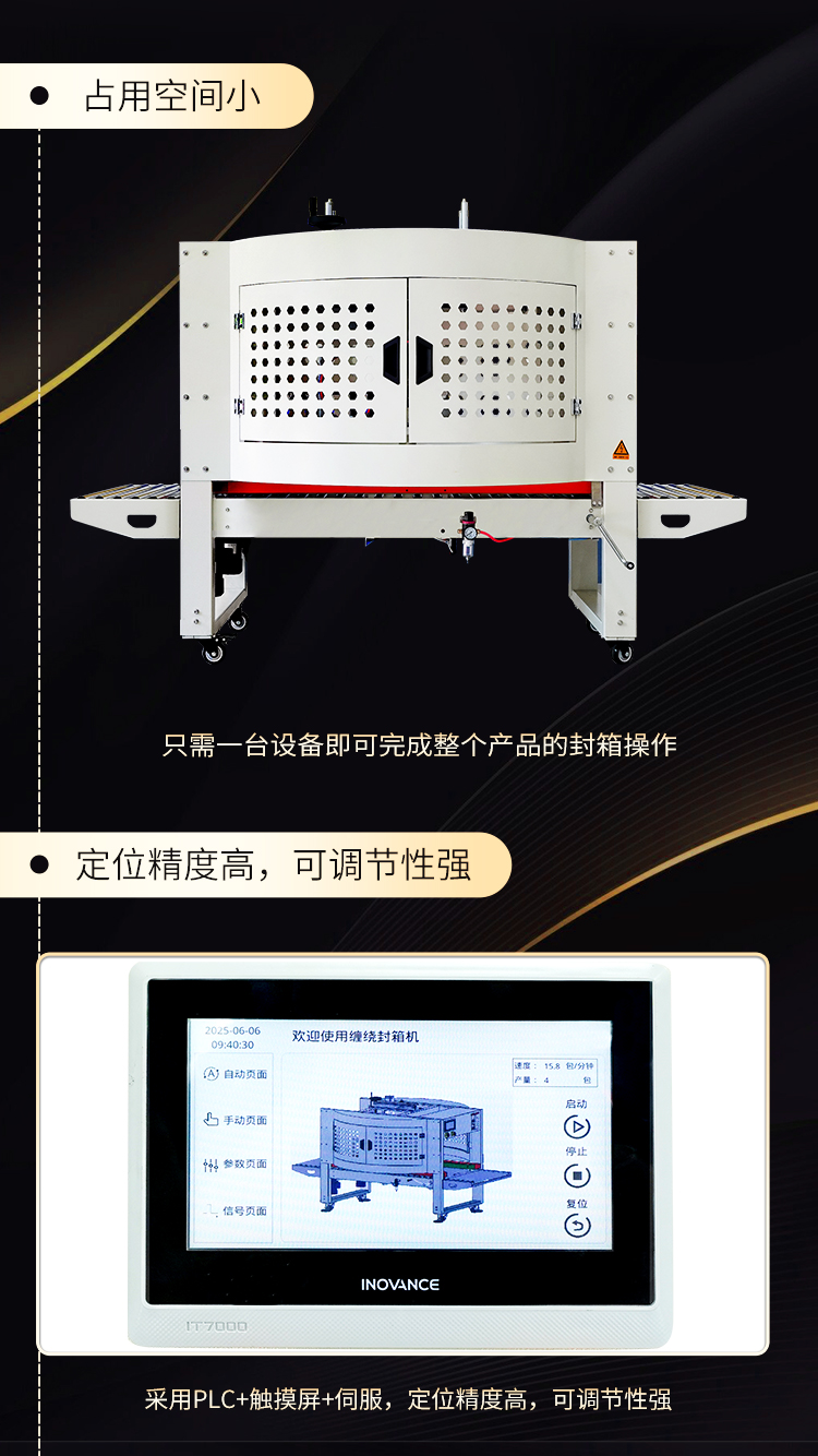 DFX5032M纏繞封箱機_02.jpg