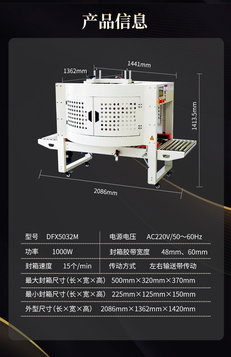 DFX5032M纏繞封箱機_05.jpg